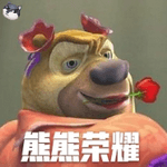 熊熊荣耀2023最新版